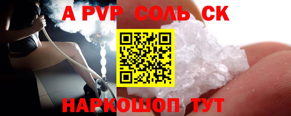 А ПВП Соль Лосино-Петровский
