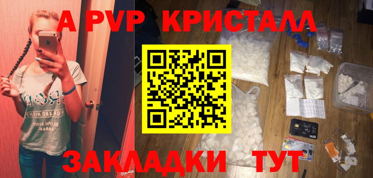 А ПВП кристаллы  купить наркотик  Вход с VPN  Лосино-Петровский  A-PVP VHQ 