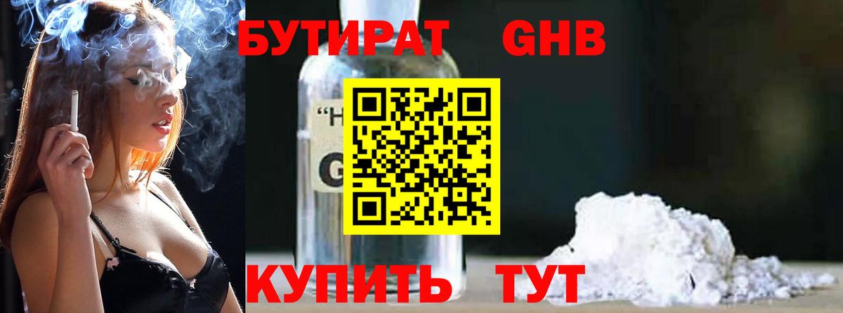 Бутират 99% Лосино-Петровский