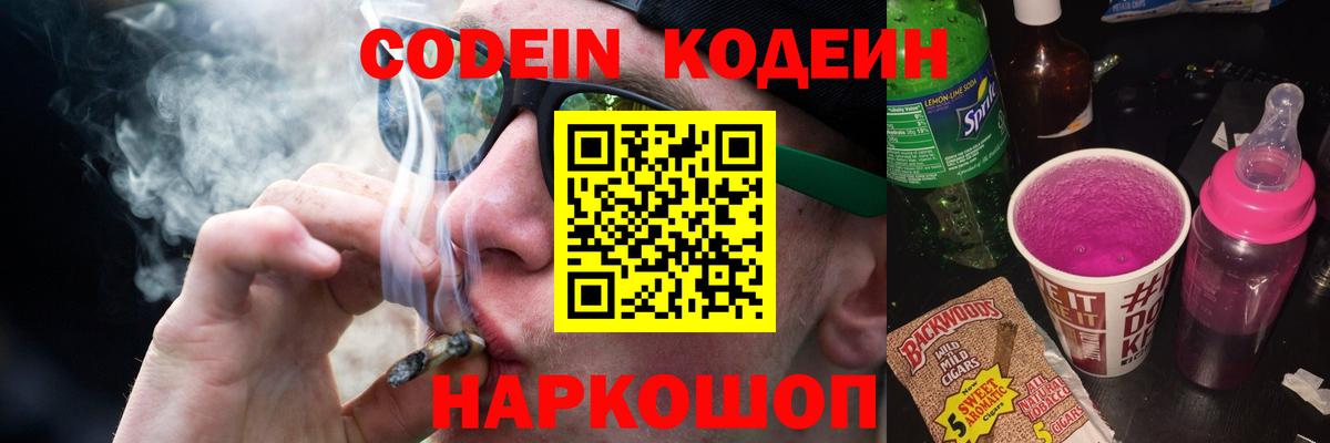 Кодеиновый сироп Lean напиток Lean (лин) Лосино-Петровский