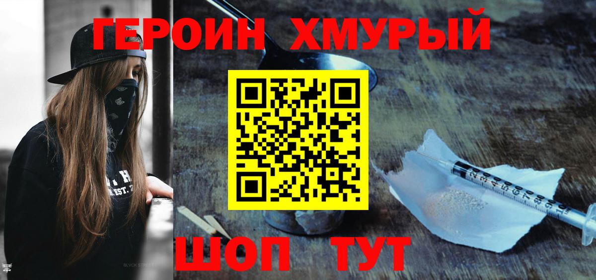 Лосино-Петровский  Героин хмурый  ГЕРОИН  Вход с VPN 