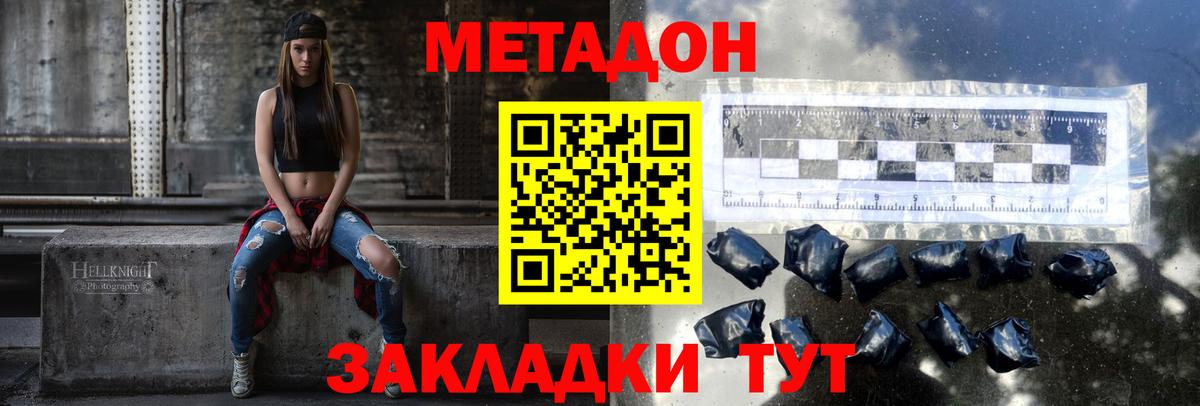 МЕТАДОН methadone Лосино-Петровский