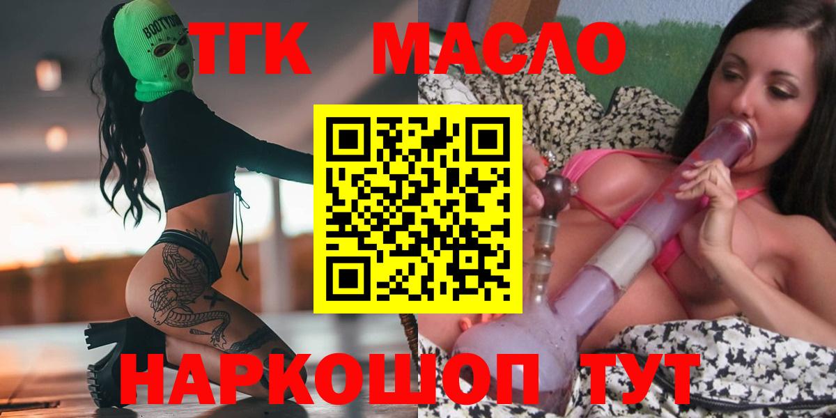 ТГК гашишное масло Лосино-Петровский